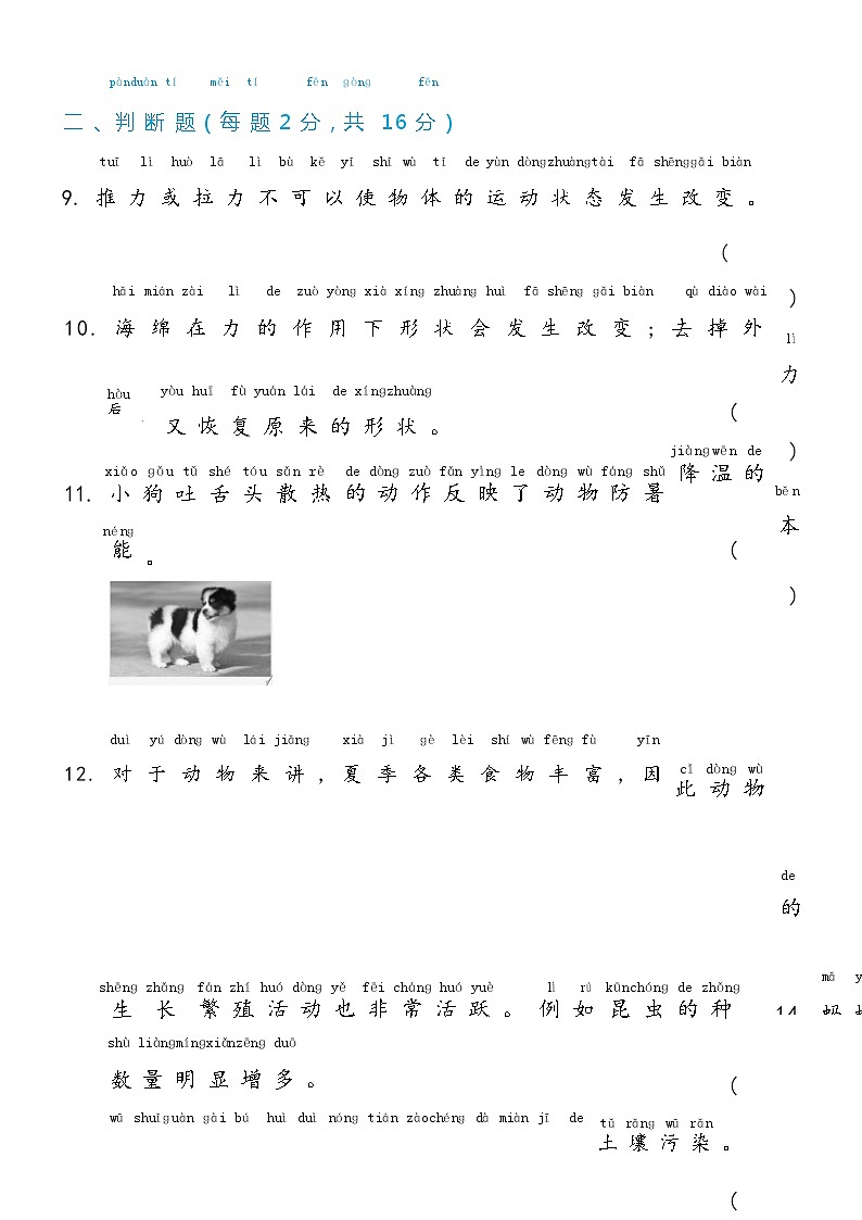 冀人版二年级下册期末测试卷（含答案）03
