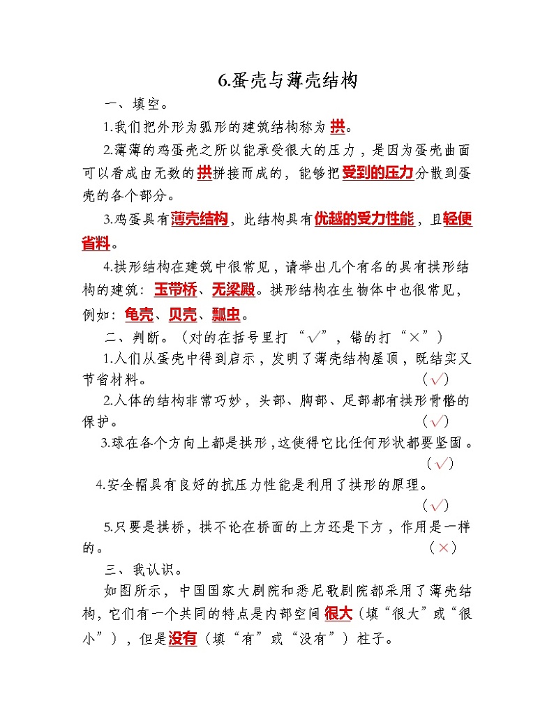 6.蛋壳与薄壳结构 练习（含答案）第1页
