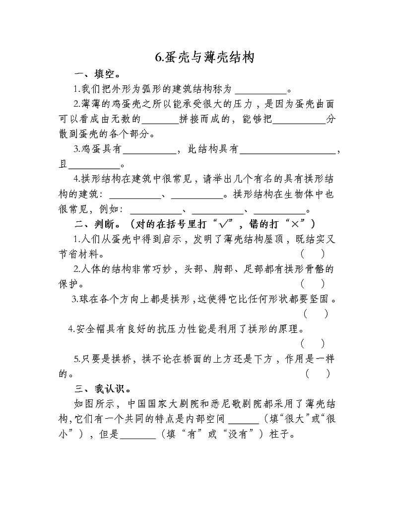6.蛋壳与薄壳结构 练习第1页
