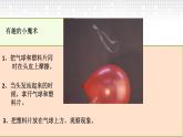 青島版四年級(jí)下冊(cè)生活中的靜電 課件PPT