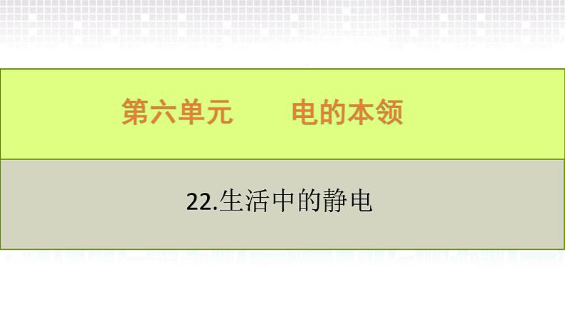 青岛版四年级下册生活中的静电 课件PPT第2页