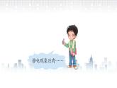 青島版四年級(jí)下冊(cè)生活中的靜電 課件PPT