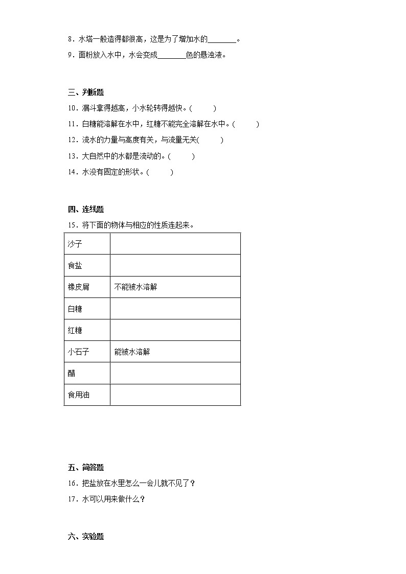 苏教版科学一年级下册 第二单元《水》练习题 （含答案）02