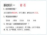 湘科版科学4下第4单元复习PPT