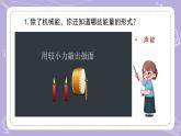 苏教版科学六年级下册1.2各种各样的能量 教案+课件PPT