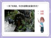 苏教版科学六年级下册1.2各种各样的能量 教案+课件PPT