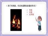 苏教版科学六年级下册1.2各种各样的能量 教案+课件PPT