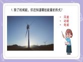 苏教版科学六年级下册1.2各种各样的能量 教案+课件PPT
