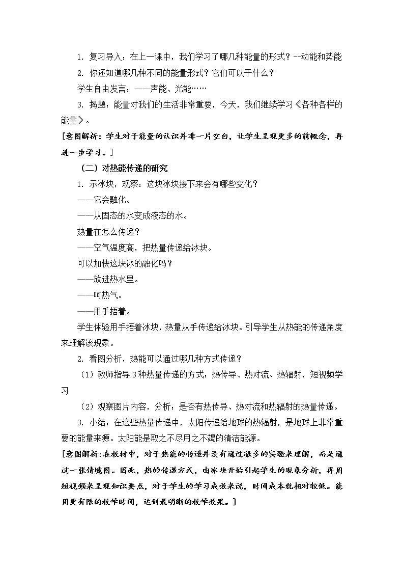 苏教版科学六年级下册1.2各种各样的能量 教案+课件PPT02