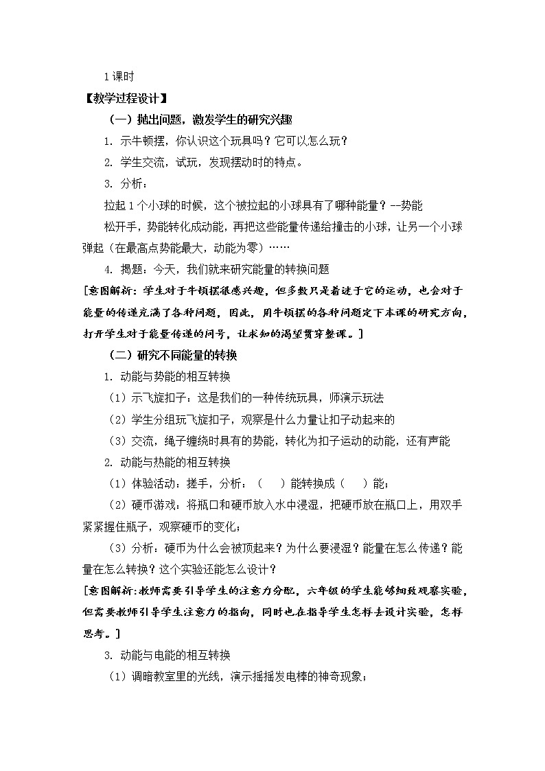3.能量的转换（教案）第2页