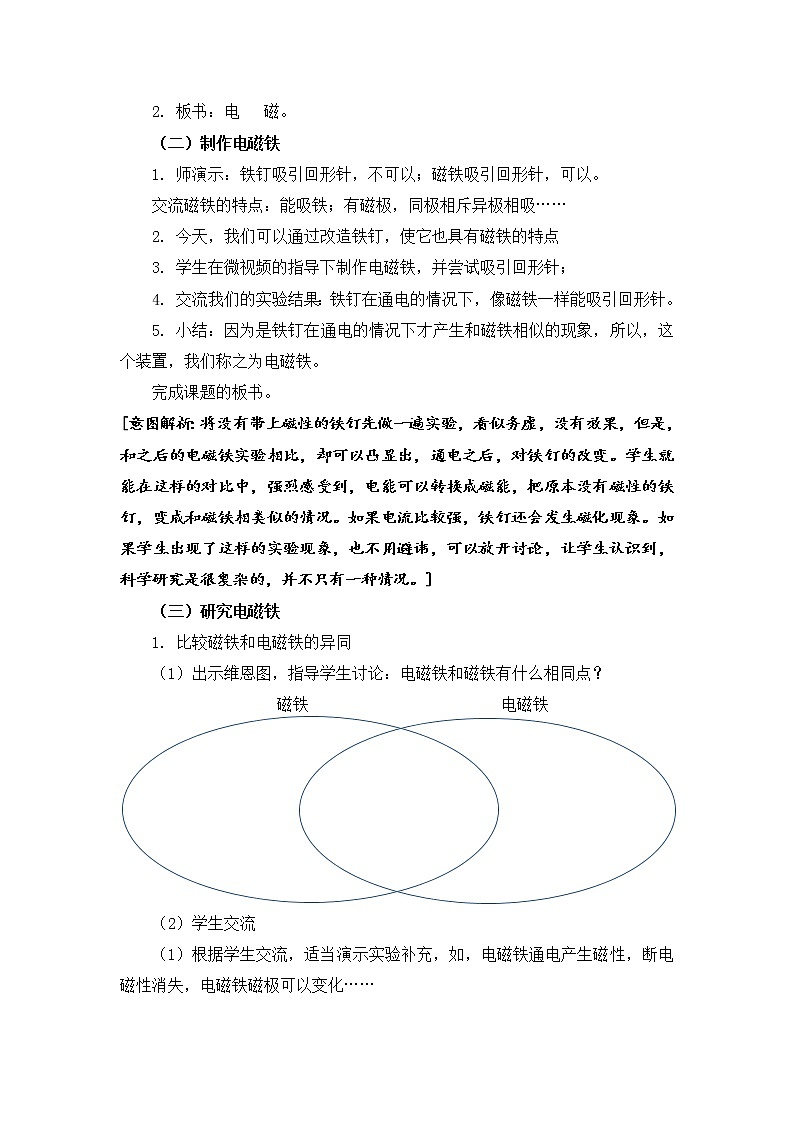 苏教版科学六年级下册1.4电磁铁 教案+课件PPT+素材02