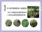 蘇教版科學(xué)六年級(jí)下冊(cè)2.5多樣的棲息地 教案+課件PPT