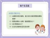 蘇教版科學(xué)六年級(jí)下冊(cè)2.7做個(gè)生態(tài)瓶 教案+課件PPT+素材