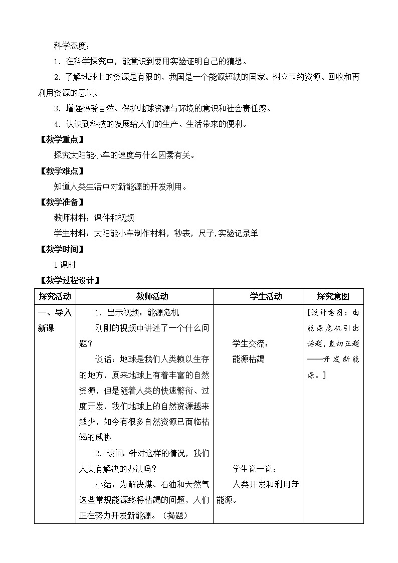 苏教版科学六年级下册3.11开发新能源 教案+课件PPT+素材02