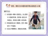 苏教版科学六年级下册4.13洁净的水域 教案+课件PPT+视频素材