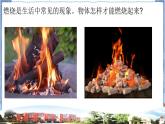 青岛版 五年级下册9 燃烧 课件PPT+素材