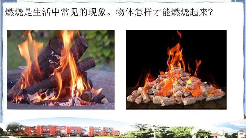 燃烧 课件第2页