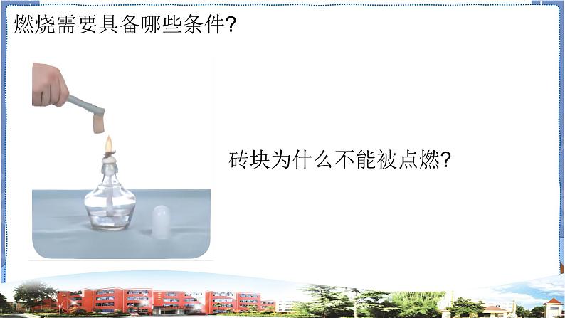 燃烧 课件第6页