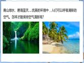 青岛版 五年级下册11 让空气更清新 课件PPT+视频