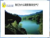 青岛版 五年级下册11 让空气更清新 课件PPT+视频