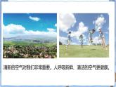 青岛版 五年级下册11 让空气更清新 课件PPT+视频