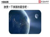 青岛版 五年级下册12 看星空 课件PPT+视频