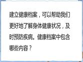 青岛版 五年级下册5我的健康档案 课件PPT