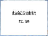 青岛版 五年级下册5我的健康档案 课件PPT