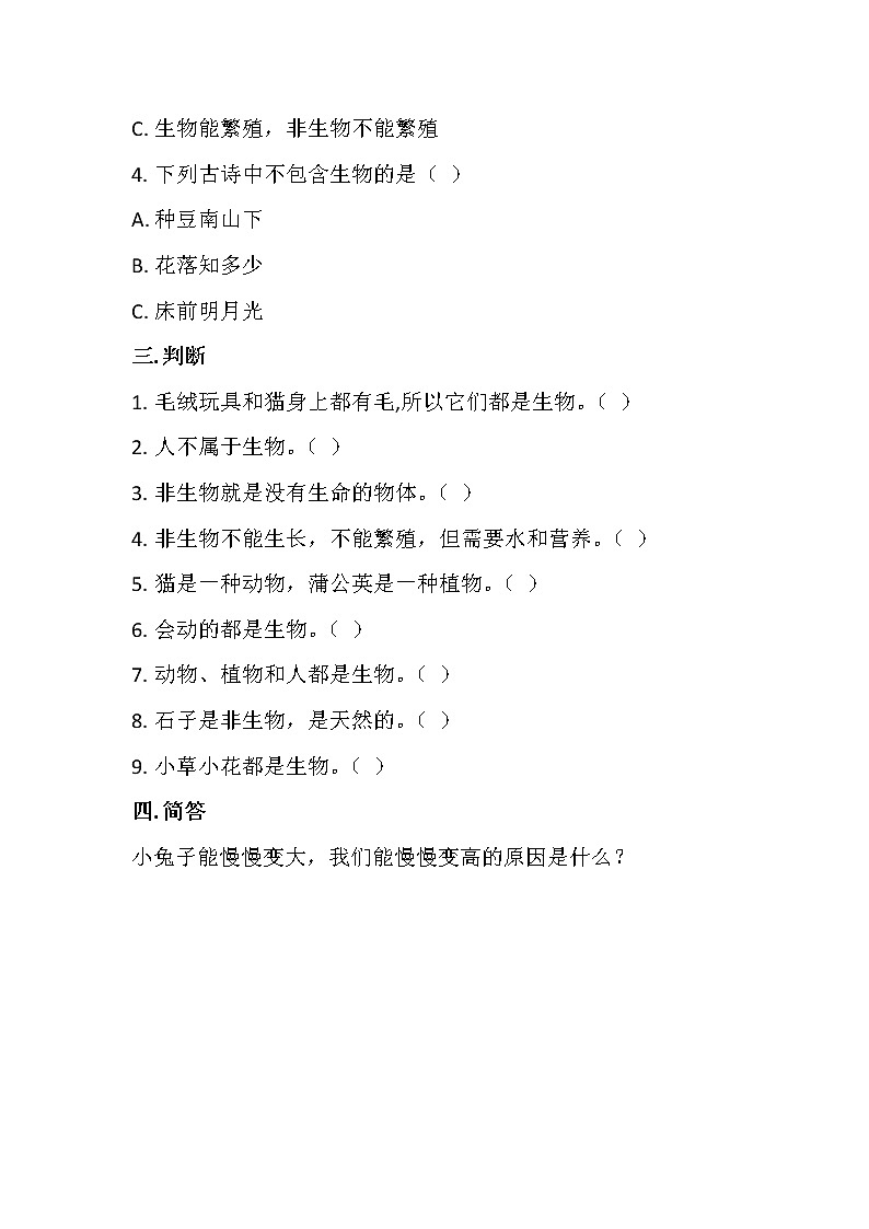 冀人版科学三年级下册1.1生物与非生物同步练习第2页