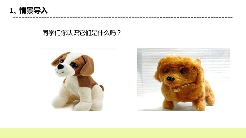 冀人版科学三年级下册1.1《生物与非生物》授课课件第4页