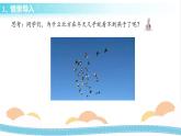 冀人版科学三年级下册2.2 燕子南飞 授课课件+视频