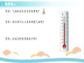 冀人版科学三年级下册4.2气温的变化 授课课件+视频