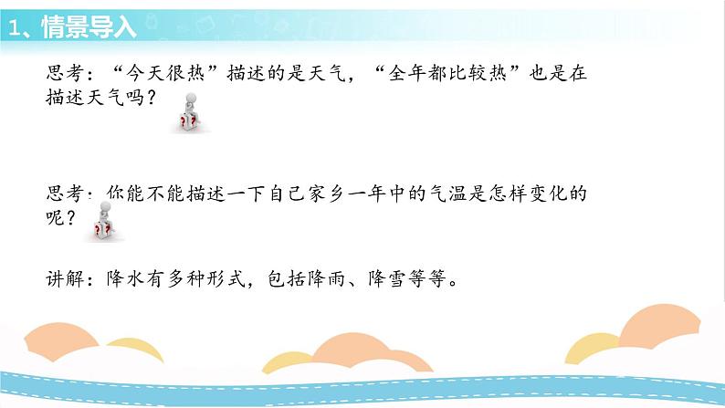 冀人版科学三年级下册4.4天气与气候 授课课件+视频04