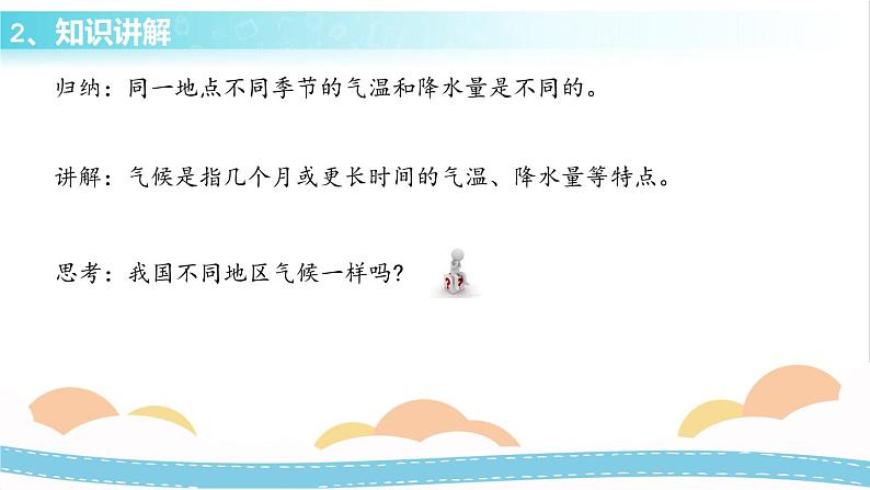 冀人版科学三年级下册4.4天气与气候 授课课件+视频08