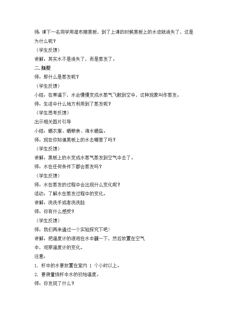 冀人版科学五年级下册1.1 水到哪里去了 课件+视频+教案+练习02