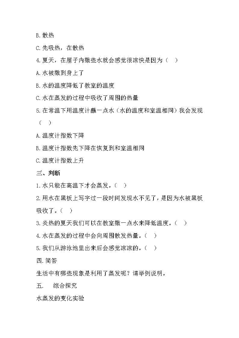 冀人版科学五年级下册1.1 水到哪里去了 课件+视频+教案+练习02