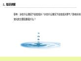 冀人版科學(xué)五年級下冊1.3 水的狀態(tài)變化與什么有關(guān) 課件+視頻