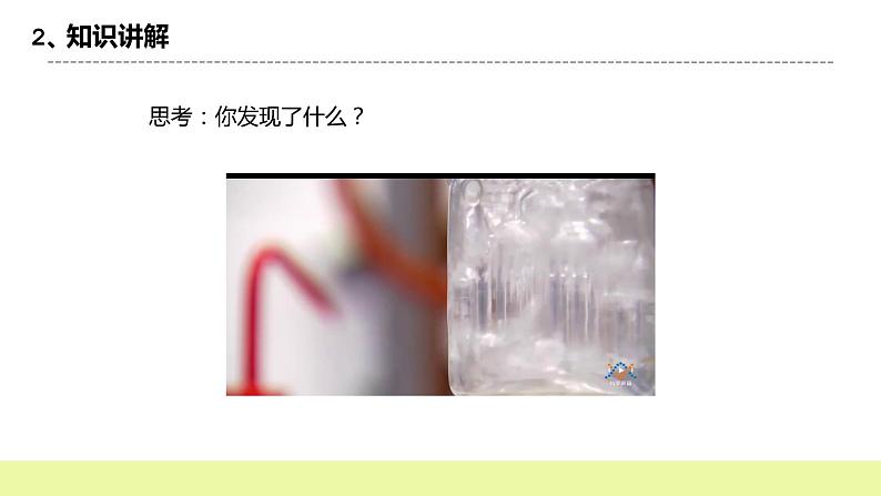 冀人版科学五年级下册1.3 水的状态变化与什么有关 课件+视频07