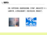 冀人版科学五年级下册2.2雾和云 课件+视频