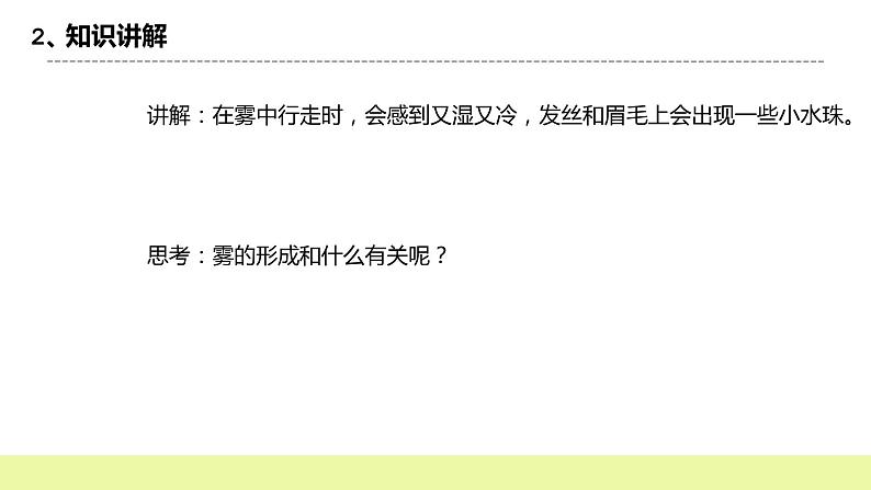 冀人版科学五年级下册2.2雾和云 课件+视频05