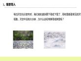 冀人版科学五年级下册2.3雨和雪 课件+视频