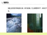 冀人版科学五年级下册2.4地球上的水循环 课件+视频