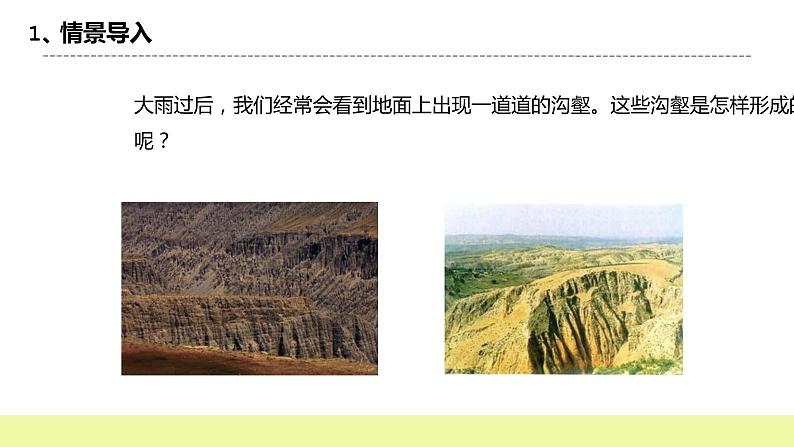 冀人版科学五年级下册3.1雨水侵蚀地表 课件第3页