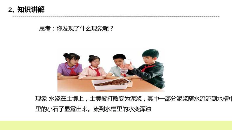 冀人版科学五年级下册3.1雨水侵蚀地表 课件第7页
