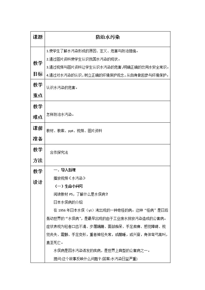 《防治水污染》教案第1页