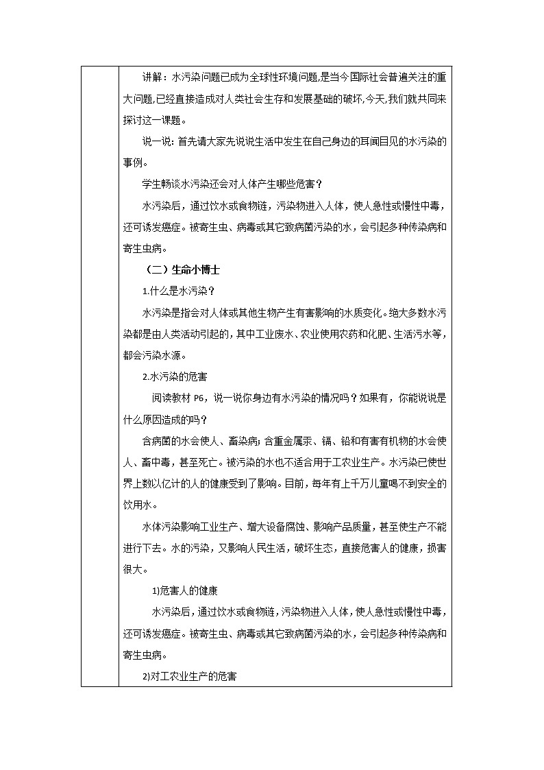 《防治水污染》教案第2页