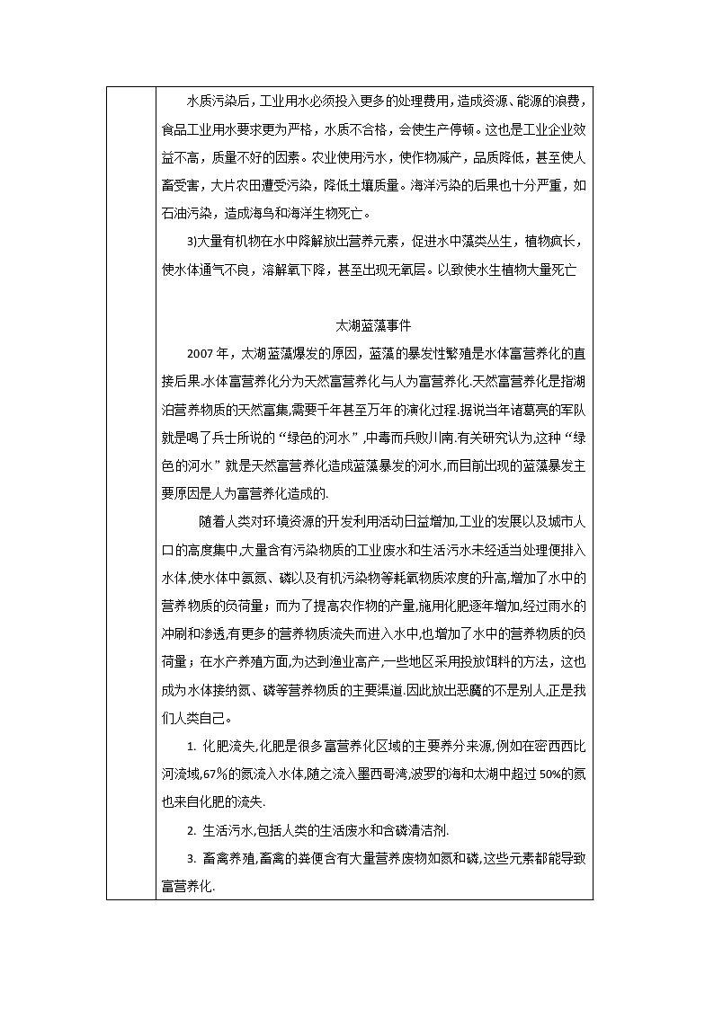 《防治水污染》教案第3页