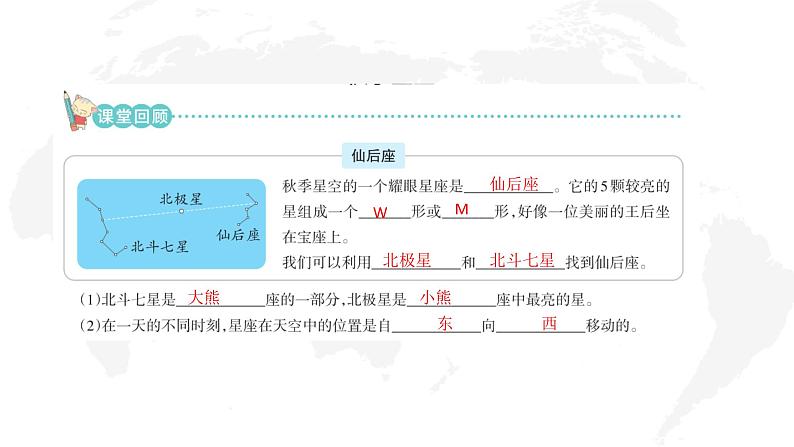 六三制青岛版2022-2023六年级科学上册第三单元秋冬星空全部课件一共3课时 - 副本 (2)第8页