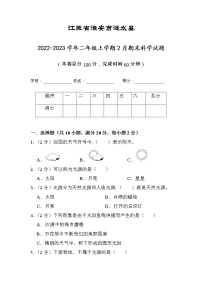 江苏省淮安市涟水县2022-2023学年二年级上学期2月期末科学试题（有答案）