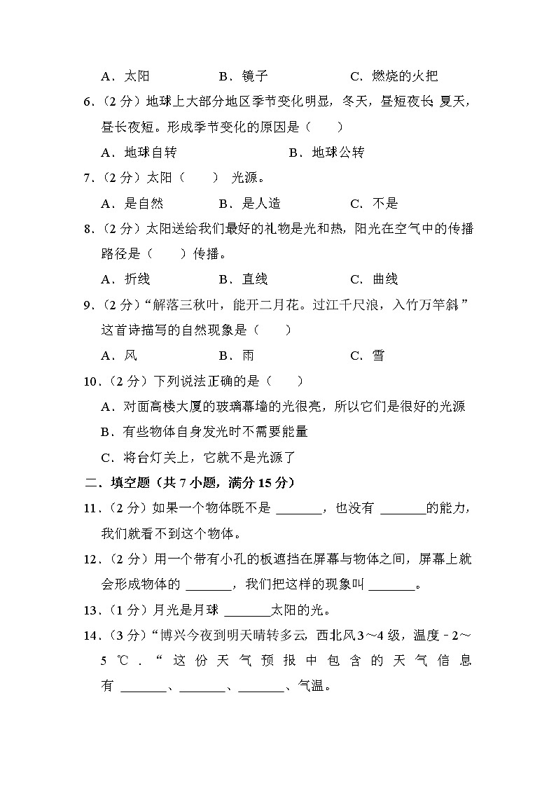 江苏省淮安市涟水县2022-2023学年二年级上学期2月期末科学试题（有答案）第2页